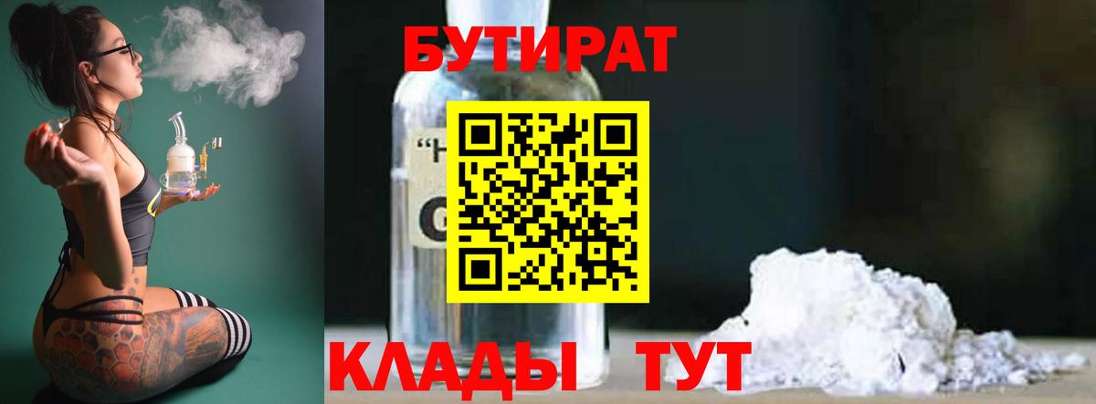 Кызыл  Бутират GHB  Вход с VPN 