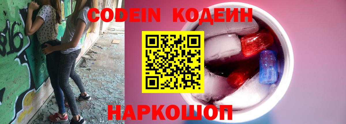 Codein Purple Drank Кызыл