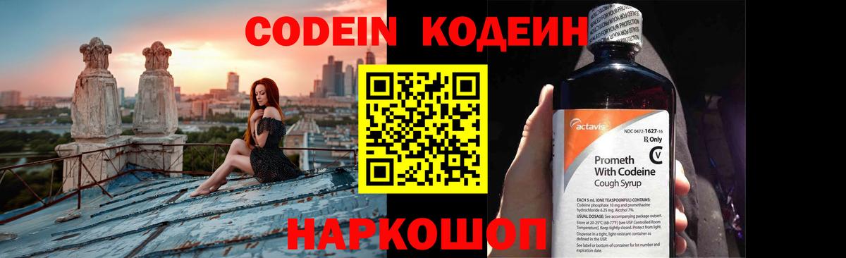 Кызыл  Кодеин Purple Drank  Вход с VPN  Кодеин напиток Lean (лин) 
