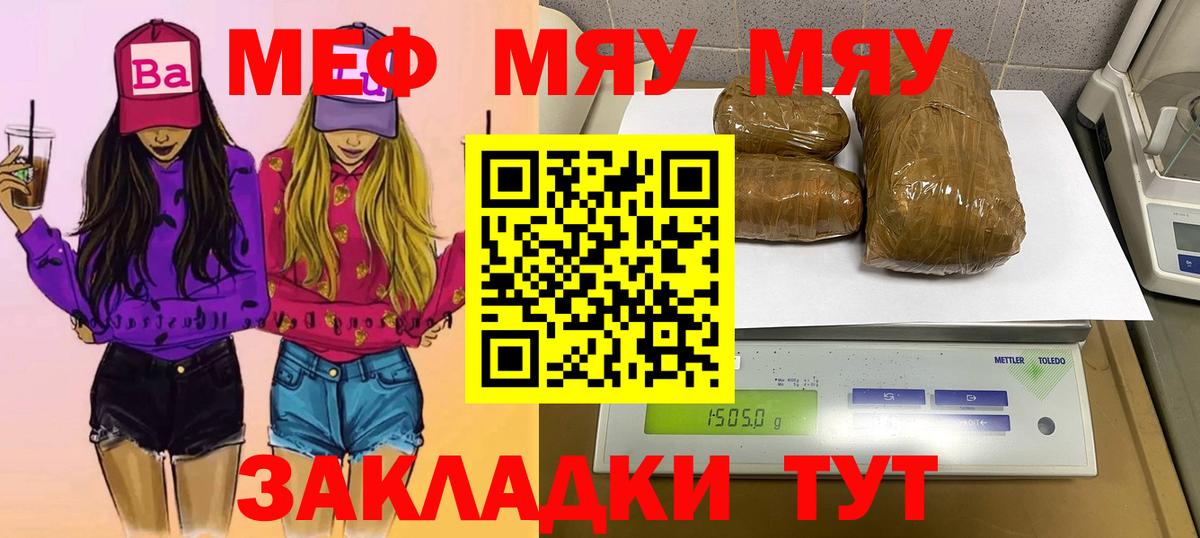 МЕФ  МЕФ mephedrone  Вход с VPN  Мефедрон  Меф мяу мяу  Кызыл 